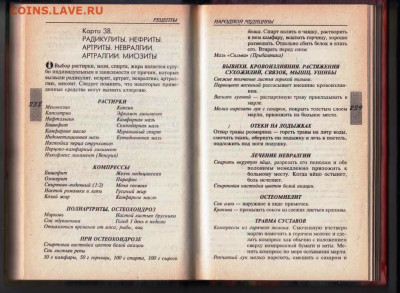 От болезни к ЗДОРОВЬЮ до 16.01.24 г. в 23.00 - 004