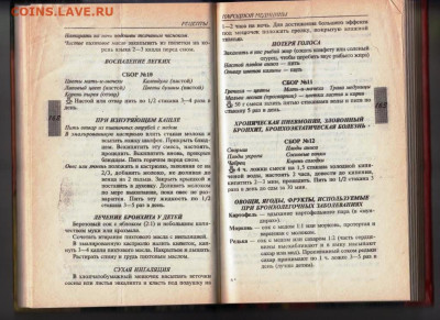 От болезни к ЗДОРОВЬЮ до 16.01.24 г. в 23.00 - 005