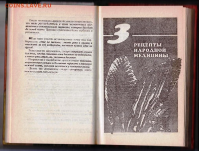 От болезни к ЗДОРОВЬЮ до 16.01.24 г. в 23.00 - 006