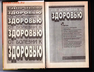 От болезни к ЗДОРОВЬЮ до 16.01.24 г. в 23.00 - 009
