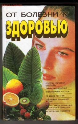 От болезни к ЗДОРОВЬЮ до 16.01.24 г. в 23.00 - 010