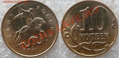 Раскол - 10 копеек 2011 М. - 10 коп. 2011 м.JPG