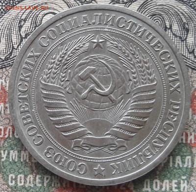 1 рубль 1971.  до 13.01.24. 22-00 мск - 20240104_114510