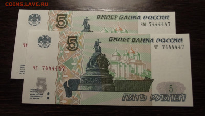 ФИКС 5 рублей 1997 (чм чг 7444447) - red32588855.JPG
