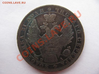 1 рубль 1851 спб па - IMG_1482.JPG