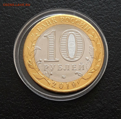 10 рублей 2019 года. ВЯЗЬМА. КАПСУЛА. До 16.01 - 20231208_232055.JPG