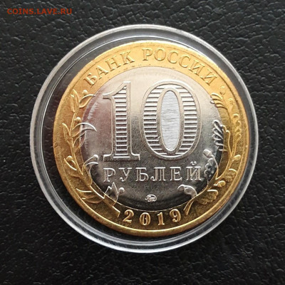 10 рублей 2019 года. ВЯЗЬМА. КАПСУЛА. До 16.01 - 20231208_232051.JPG