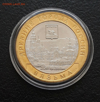 10 рублей 2019 года. ВЯЗЬМА. КАПСУЛА. До 16.01 - 20231208_232048.JPG