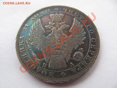 1 рубль 1851 спб па - IMG_1483.JPG
