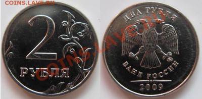 2 руб ММД 2009г(сталь) Шт 2-31В* До12.01.12 В 21-00Мс - 2-31 В