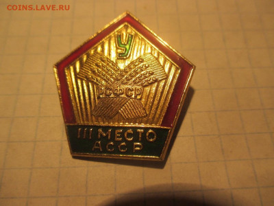 Значок 3 место АССР. - IMG_0876.JPG