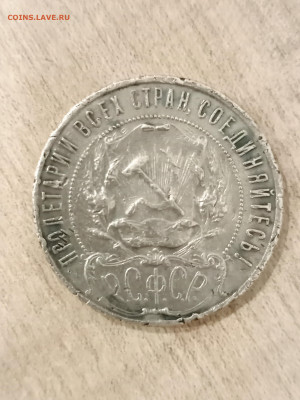 Рубль 1922 ПЛ уставший - IMG_20240110_193055_050