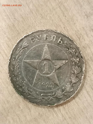Рубль 1922 ПЛ уставший - IMG_20240110_193038_948