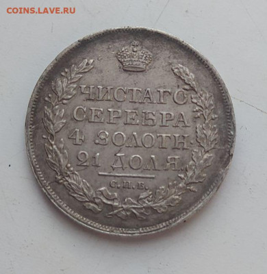 1 рубль 1817 до 14.01 - 1р1817_2