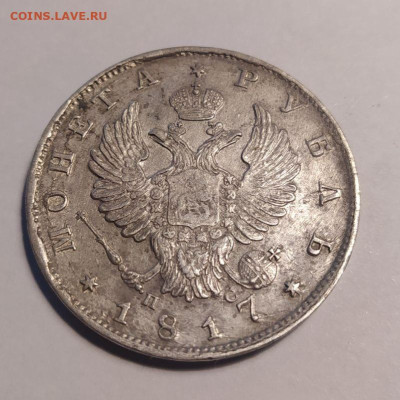 1 рубль 1817 до 14.01 - 2