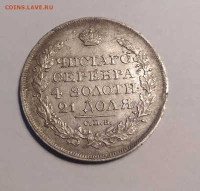 1 рубль 1817 до 14.01 - 1