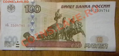100 руб.Мод 2001 г. состояние более чем хорошее - 11