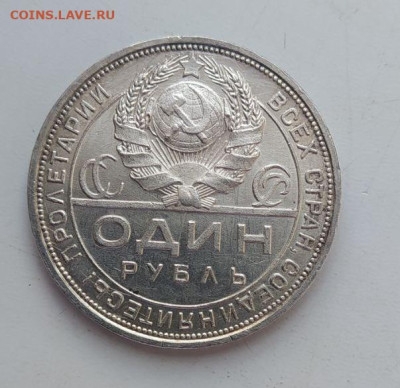 1 рубль 1924 отличный до 14.01 - 1р1924_2