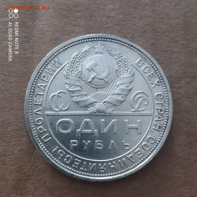 1 рубль 1924 отличный до 14.01 - photo_2023-03-23_14-51-45