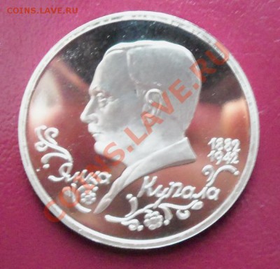 Янка Купала 1р-1992г ( ПРУФ ) до 13.01.12 в 22.00 - 101_1262