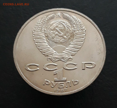 1 рубль 1987 гол. БАРЕЛЬЕФ. ПП3 До 16.01. - 20240105_181615.JPG