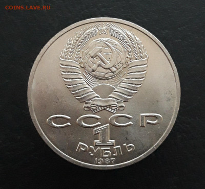 1 рубль 1987 гол. БАРЕЛЬЕФ. ПП3 До 16.01. - 20240105_181607.JPG