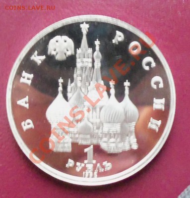 Янка Купала 1р-1992г ( ПРУФ ) до 13.01.12 в 22.00 - 101_1263