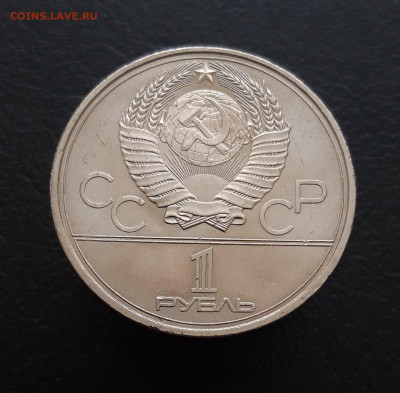 1 рубль 1979 г. ОЛИМПИАДА. КОСМОС. ПП2 До 16.01. - 20240106_163810.JPG