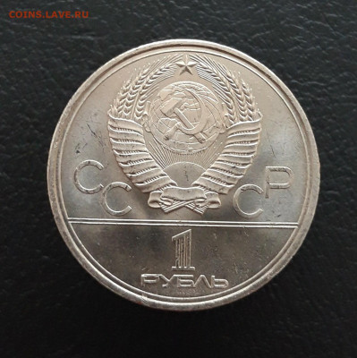 1 рубль 1979 г. ОЛИМПИАДА. КОСМОС. ПП2 До 16.01. - 20240106_163806.JPG