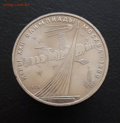 1 рубль 1979 г. ОЛИМПИАДА. КОСМОС. ПП2 До 16.01. - 20240106_163801.JPG
