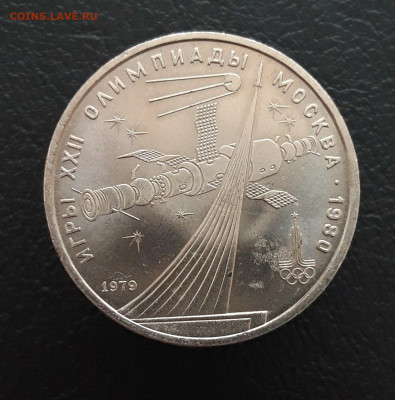 1 рубль 1979 г. ОЛИМПИАДА. КОСМОС. ПП2 До 16.01. - 20240106_163757.JPG