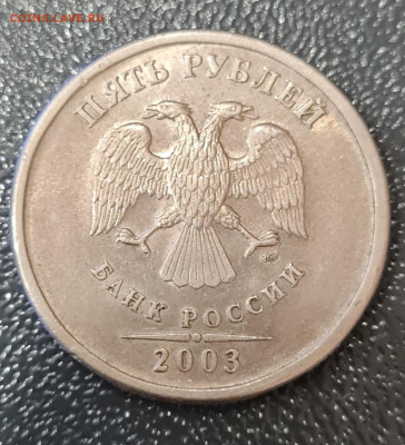 б, 5 рублей 2003 спмд. Прошу оценки - 20240109_153820