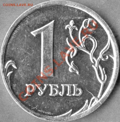 1 рубль 2009 сталь раскол - 1руб2.2г_раскол