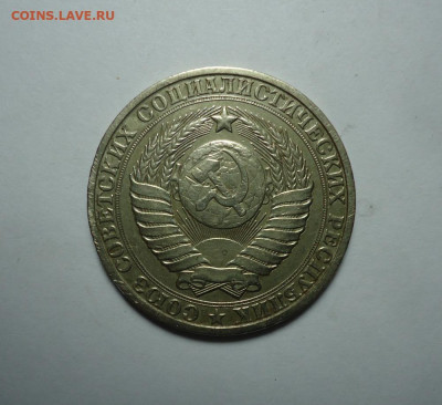 1 рубль 1984 года. До 14.01.2024. - 02.JPG