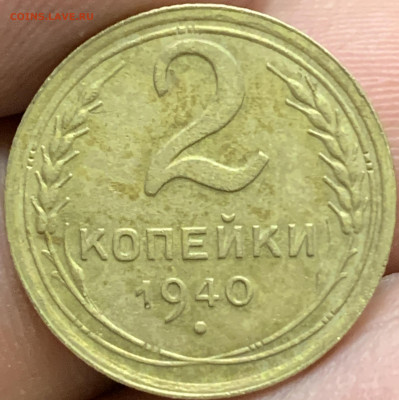 2 копейки 1940 до 12.01.2024 до 22:00 - DF5E50EE-14EC-4E4E-8FFD-ED30232270C3