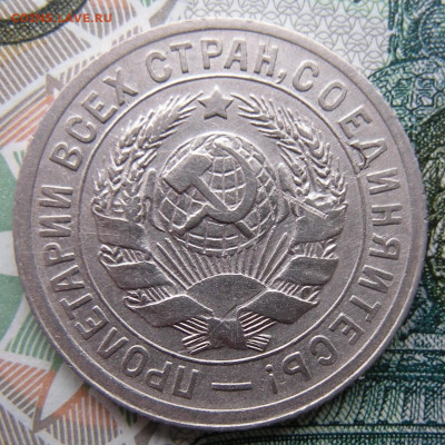 15 копеек 1931, брак на атрибуцию - DSCN1735.JPG