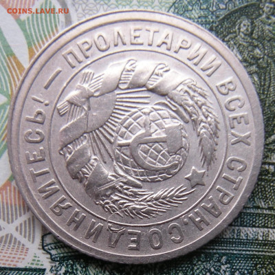15 копеек 1931, брак на атрибуцию - DSCN1742.JPG