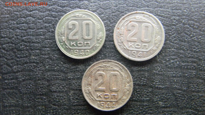 20 копеек 1940,41,44  до 12.01 в 22.00 по Москве - Изображение 9904