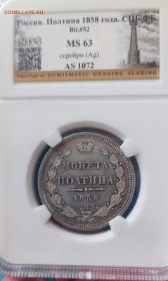 Полтина 1858 MS63 - Screenshot_2024-01-10-19-12-14-673_com.yandex.searchapp-edit