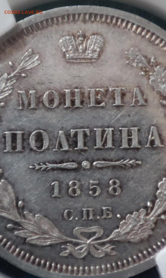 Полтина 1858 MS63 - Screenshot_2024-01-10-19-10-55-493_com.yandex.searchapp-edit