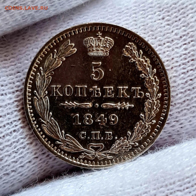 5 копеек 1849 - JOMs33TfcFk