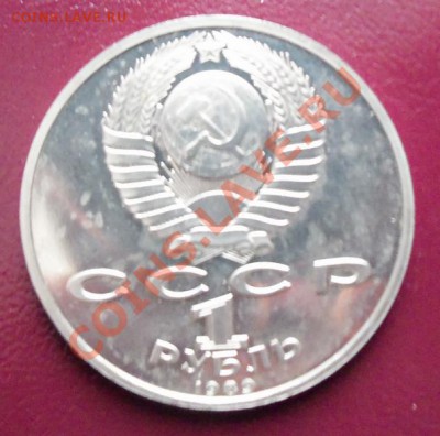 М.Эминеску 1р-1989г ( пруф ) до 13.01.12 в 22.00 - 101_1260