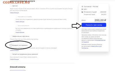 Неужели что-то меняется на почте России? - Трек-номер