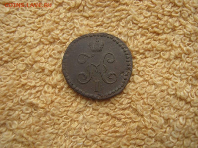 2 Копейки серебром 1842 СМ до 22-00 МСК 15.01.2024 - IMG_3167.JPG