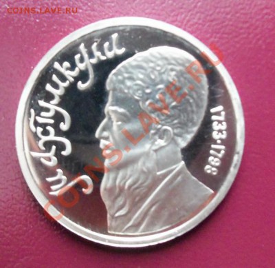 Махтумкули 1р-1991г ( пруф ) до 13.01.12 в 22.00 - 101_1271