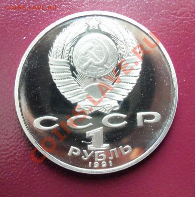 Махтумкули 1р-1991г ( пруф ) до 13.01.12 в 22.00 - 101_1272