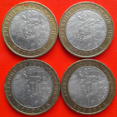 10 руб. «Вологда» ММД – 4 шт.– до 22:00, 16.01.24 - 1-1