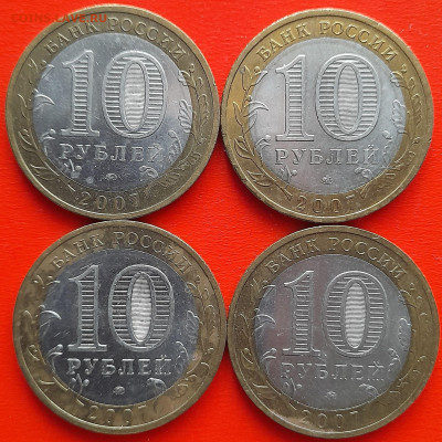 10 руб. «Великий Устюг» ММД – 4 шт.– до 22:00, 16.01.24 - 3-2