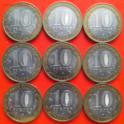 10 руб. «Владимир» ММД – 9 шт.– до 22:00, 16.01.24 - 8-2