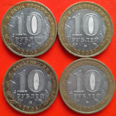 10 руб. «Смоленск» ММД – 4 шт.– до 22:00, 16.01.24 - 11-2